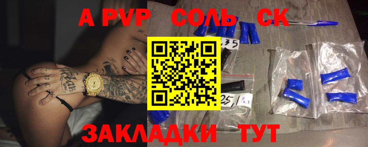 А ПВП крисы CK Советск