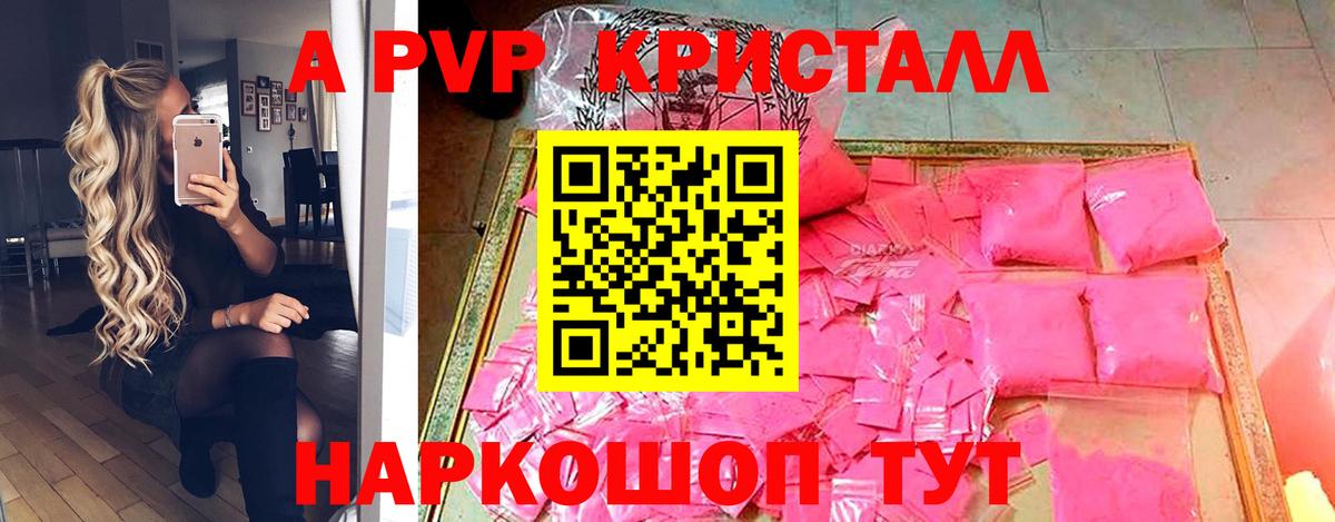А ПВП VHQ  Вход с VPN  Alpha PVP Crystall  Советск  Alpha-PVP  A PVP VHQ 
