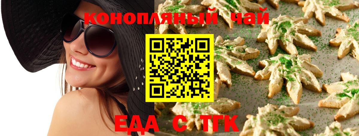 Советск  Печенье с ТГК марихуана  Вход с VPN 