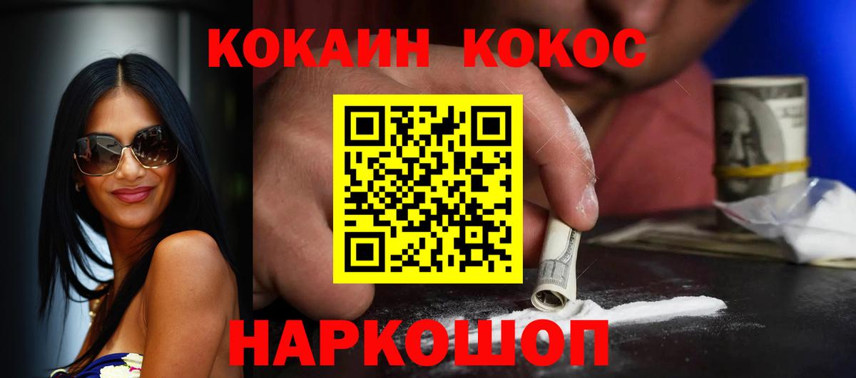 Кокаин Колумбийский  КОКАИН Боливия  Вход с VPN  Кокаин  Советск 