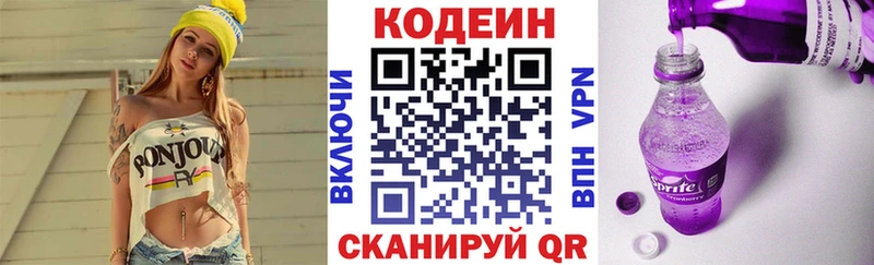 Кодеин напиток Lean (лин)  сколько стоит  Советск 