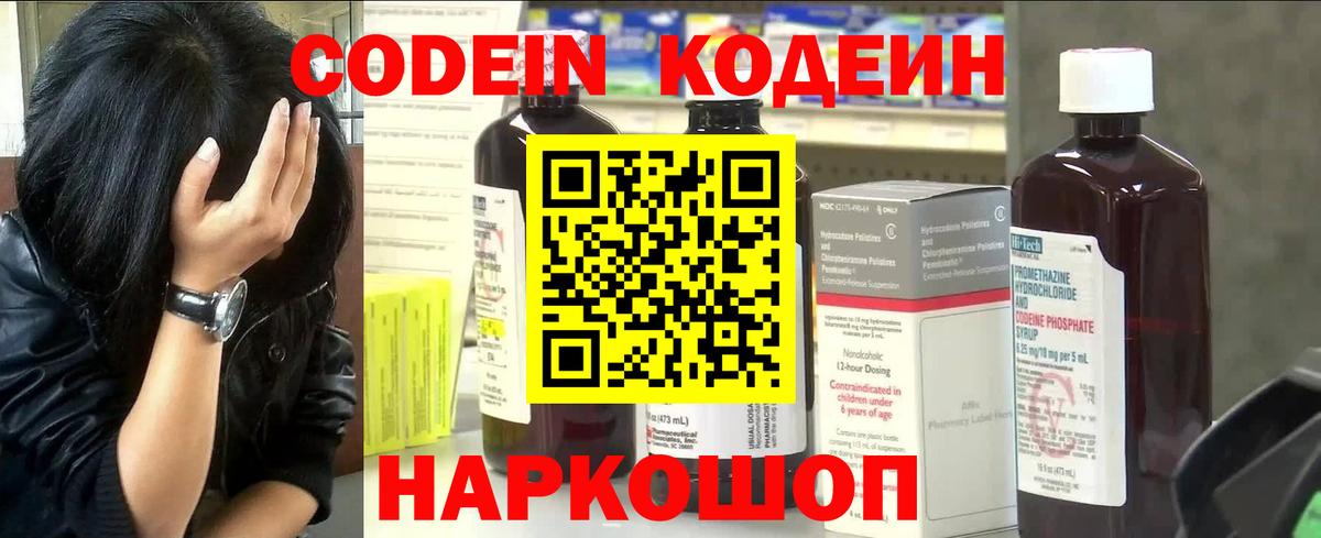 Советск  Codein напиток Lean (лин)  Кодеин напиток Lean (лин)  Вход с VPN 