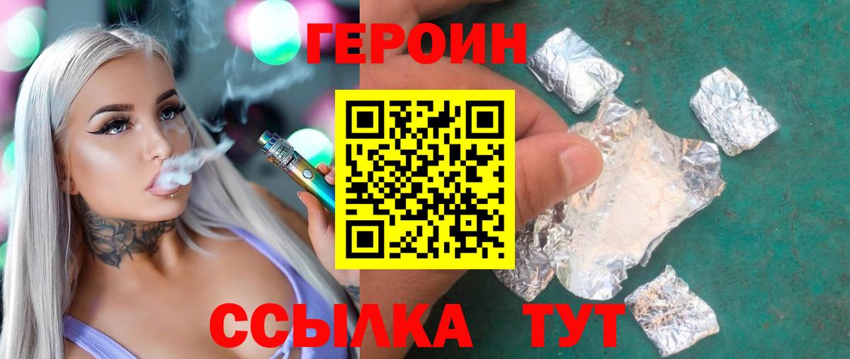 Героин белый Советск