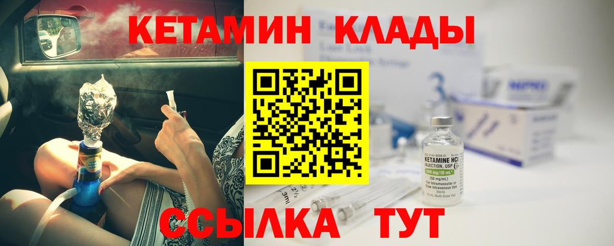 КЕТАМИН VHQ Советск