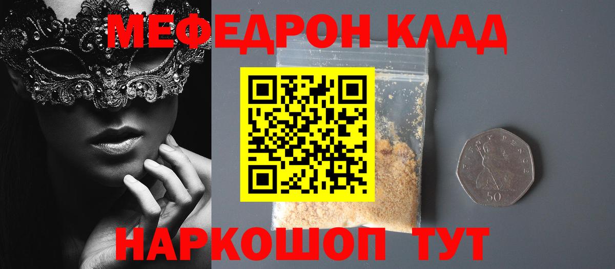 МЯУ-МЯУ  МЯУ-МЯУ кристаллы  МЕФ  наркошоп  Советск  Меф 4 MMC  Вход с VPN 