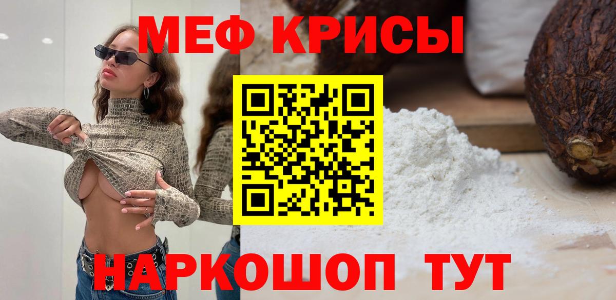 Меф  Советск
