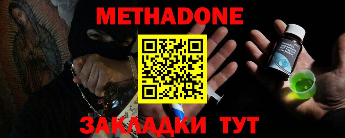 МЕТАДОН VHQ  Вход с VPN  МЕТАДОН VHQ  Советск 