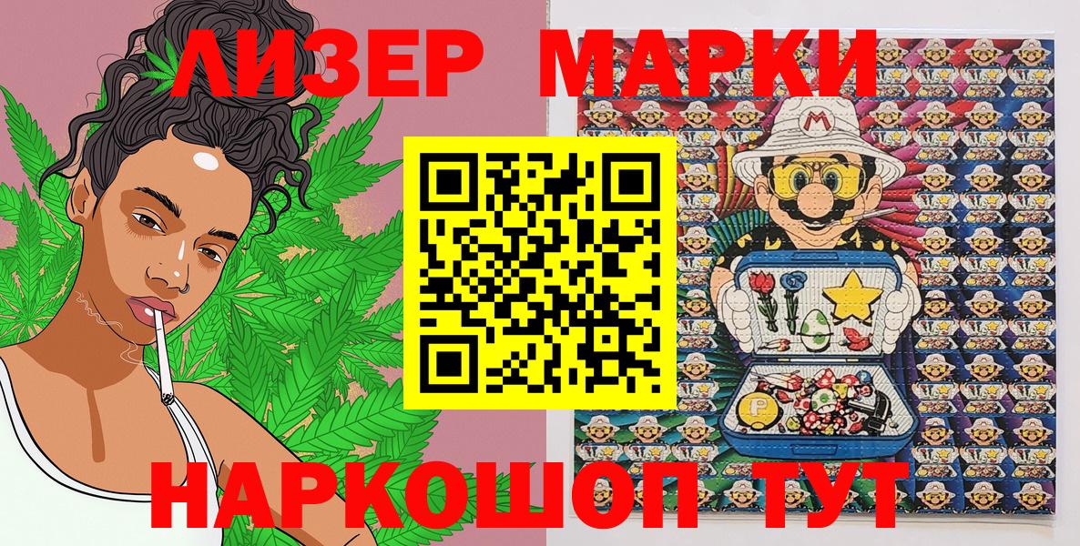 Марки N-bome 1500мкг Советск