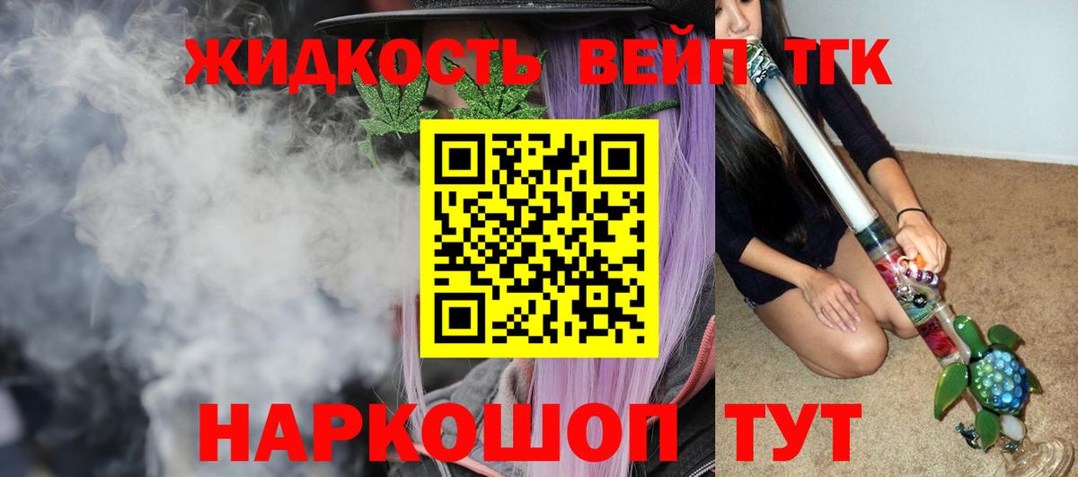 Дистиллят ТГК вейп  Вход с VPN  Советск 
