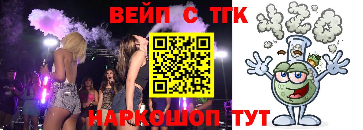 Дистиллят ТГК вейп с тгк Советск